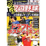 がっつり!プロ野球 2018年 11/15号 [雑誌]