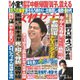 週刊 女性セブン 2018年 10/11号 [雑誌]