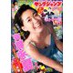 ヤングジャンプ 2018年 10/11号 [雑誌]