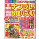 超難問ナンプレ & 頭脳全開数理パズル 2018年 11月号 [雑誌]
