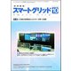 スマートグリッド 2018年 10月号 [雑誌]