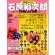 石原裕次郎シアターDVDコレクション 2018年 10/28号 [雑誌]