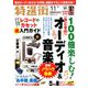 特選街 2018年 11月号 [雑誌]