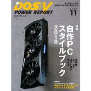 DOS/V POWER REPORT (ドス ブイ パワー レポート) 2018年 11月号 [雑誌]