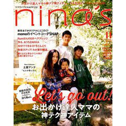 nina's (ニナーズ) 2018年 11月号 [雑誌]