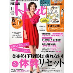 日経 Health (ヘルス) 2018年 11月号 [雑誌]