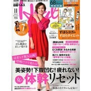 日経 Health (ヘルス) 2018年 11月号 [雑誌]
