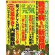 はつらつ元気 2018年 11月号 [雑誌]