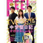 FEEL YOUNG (フィールヤング) 2018年 11月号 [雑誌]
