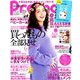 Pre-mo (プレモ) 2018年 11月号 [雑誌]
