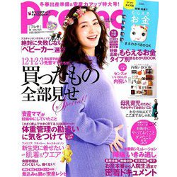 Pre-mo (プレモ) 2018年 11月号 [雑誌]