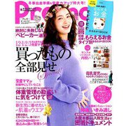 Pre-mo (プレモ) 2018年 11月号 [雑誌]