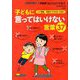 子どもに言ってはいけない言葉37 増刊PHPのびのび子育て 2018年 12月号 [雑誌]