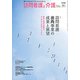 訪問看護と介護 2018年 10月号 [雑誌]