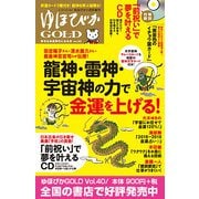 ゆほびかGOLD 2018年 11月号 [雑誌]