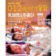 0・1・2歳児の保育 2018冬 2018年 10月号 [雑誌]