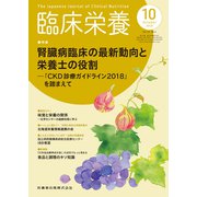 臨床栄養 2018年 10月号 [雑誌]