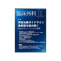 臨床外科 2018年 10月号 [雑誌]