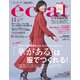 eclat (エクラ) 2018年 11月号 [雑誌]