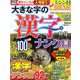 大きな字の漢字ナンクロ 2018年 11月号 [雑誌]