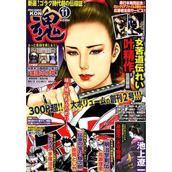 コミック魂 2018年 11月号 [雑誌]