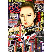 コミック魂 2018年 11月号 [雑誌]