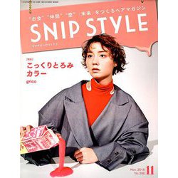 Snip Style (スニップ スタイル) 2018年 11月号 [雑誌]