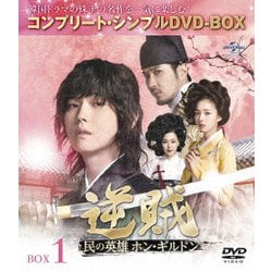 逆賊-民の英雄ホン・ギルドン- BOX1 <コンプリート・シンプルDVD-BOX> [DVD]