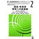 語彙・形態素習得への新展開(第二言語習得研究モノグラフシリーズ〈2〉) [単行本]
