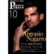 パセオフラメンコ 2018年10月号 [全集叢書]