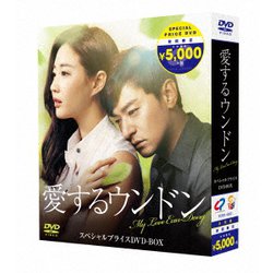 【2025最新】SNSで話題・人気の商品のおすすめアイテム ヨドバシ.com - 期間限定スペシャルプライスDVD 愛するウンドン TVドラマ