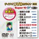 テイチクDVDカラオケ スーパー10 W [DVD]