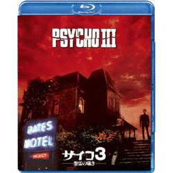 サイコ3/怨霊の囁き [Blu-ray Disc]