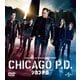 シカゴ P.D. シーズン1 バリューパック [DVD]
