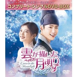 Amazon.co.jp: 雲が描いた月明り BOX2 (全2BOX) (コンプリート
