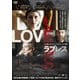 ラブレス [DVD]