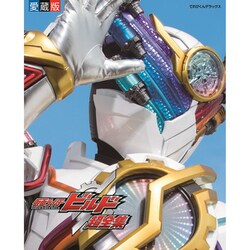 ヨドバシ.com - 仮面ライダービルド超全集特別版ラブ&ピースBOX