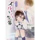 ズルいです、先輩。―部室内レンアイ(角川ビーンズ文庫) [文庫]