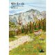 帰れない山(新潮クレスト・ブックス) [全集叢書]