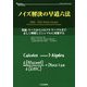 ノイズ解決の早道六法(アナログ・テクノロジ・シリーズ) [単行本]