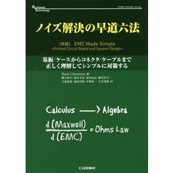 ヨドバシ.com - ノイズ解決の早道六法(アナログ・テクノロジ・シリーズ 