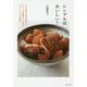 シンプルはおいしい! [単行本]