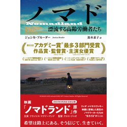 ヨドバシ Com ノマド 漂流する高齢労働者たち 単行本 通販 全品無料配達