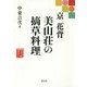 京・花背 美山荘の摘草料理(もう一度読みたい) [単行本]