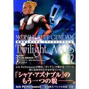 機動戦士ガンダムTwilight AXIS 2（ヤングマガジンコミックス） [コミック]