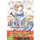 虚構推理（9）(講談社コミックス月刊マガジン) [コミック]