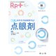 レシピプラス　Vol.17 No.4　「1滴」のチカラを科学する！点眼剤 [単行本]