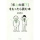 「年上の部下」をもったら読む本 [単行本]
