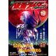 新　仮面ライダーSPIRITS（19）(KCデラックス) [コミック]