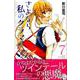 さよなら私のクラマー（7）(講談社コミックス月刊マガジン) [コミック]